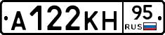 А122КН95 - 