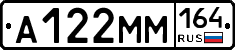 А122ММ164 - 