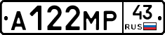 А122МР43 - 
