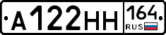 А122НН164 - 