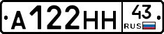 А122НН43 - 