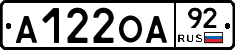 А122ОА92 - 