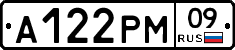 А122РМ09 - 