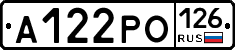 А122РО126 - 