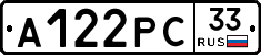А122РС33 - 