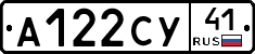 А122СУ41 - 