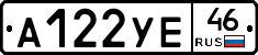 А122УЕ46 - 