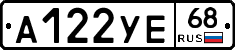 А122УЕ68 - 