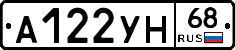 А122УН68 - 
