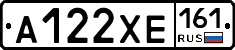 А122ХЕ161 - 