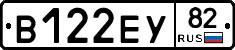 В122ЕУ82 - 