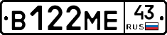 В122МЕ43 - 