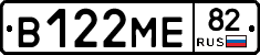 В122МЕ82 - 