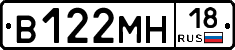 В122МН18 - 