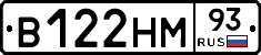 В122НМ93 - 