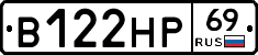 В122НР69 - 