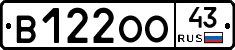 В122ОО43 - 