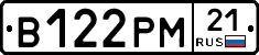 В122РМ21 - 