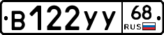 В122УУ68 - 