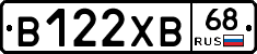 В122ХВ68 - 