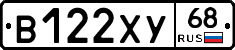 В122ХУ68 - 