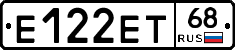 Е122ЕТ68 - 