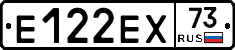 Е122ЕХ73 - 