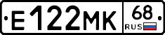 Е122МК68 - 