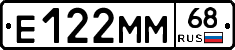 Е122ММ68 - 