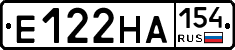 Е122НА154 - 
