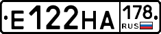 Е122НА178 - 