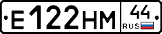 Е122НМ44 - 