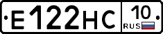 Е122НС10 - 