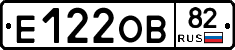 Е122ОВ82 - 