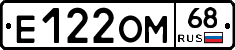 Е122ОМ68 - 