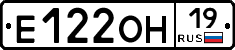 Е122ОН19 - 