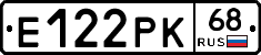 Е122РК68 - 