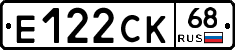 Е122СК68 - 