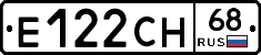 Е122СН68 - 