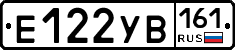 Е122УВ161 - 