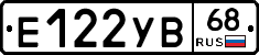 Е122УВ68 - 