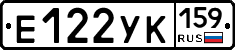 Е122УК159 - 