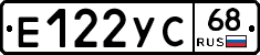 Е122УС68 - 