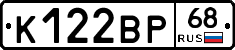 К122ВР68 - 