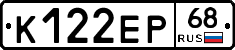 К122ЕР68 - 