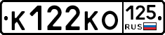 К122КО125 - 