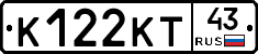 К122КТ43 - 