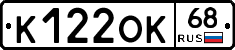 К122ОК68 - 