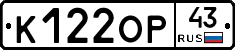 К122ОР43 - 