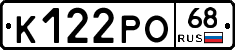 К122РО68 - 